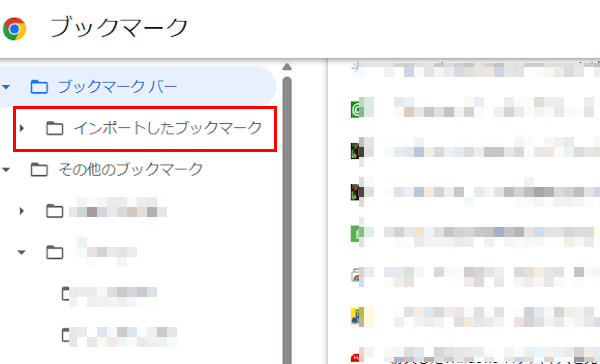 EdgeのデータをChromeに移行する画面