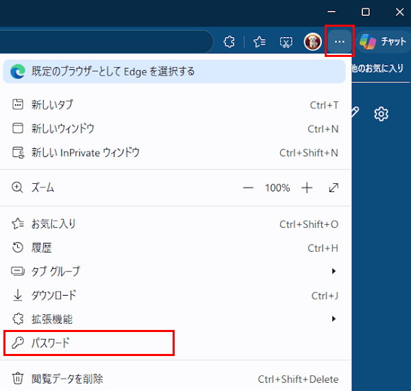 EdgeからChromeへのパスワード移行画面