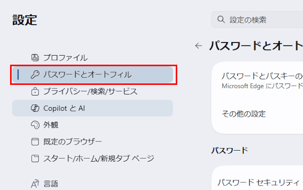 EdgeからChromeへのパスワード移行画面