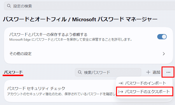 EdgeからChromeへのパスワード移行画面