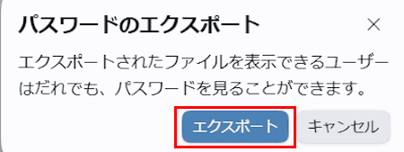 EdgeからChromeへのパスワード移行画面