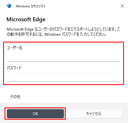 EdgeからChromeへのパスワード移行画面