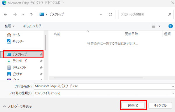 EdgeからChromeへのパスワード移行画面
