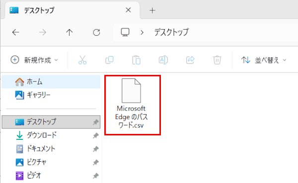 EdgeからChromeへのパスワード移行画面