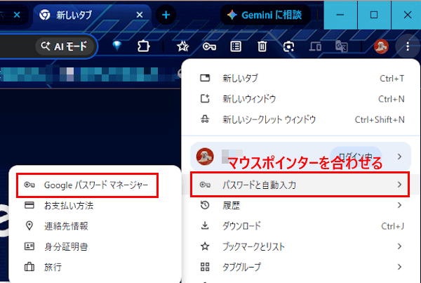 EdgeからChromeへ パスワード移行画面