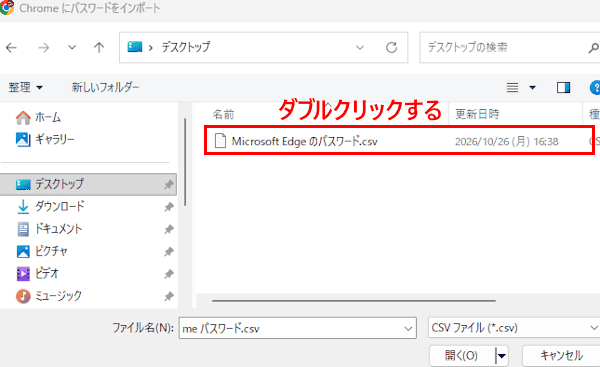 EdgeからChromeへ パスワード移行画面