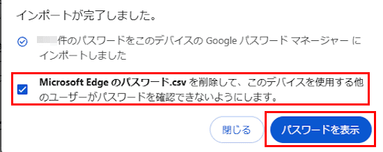 EdgeからChromeへ パスワード移行画面