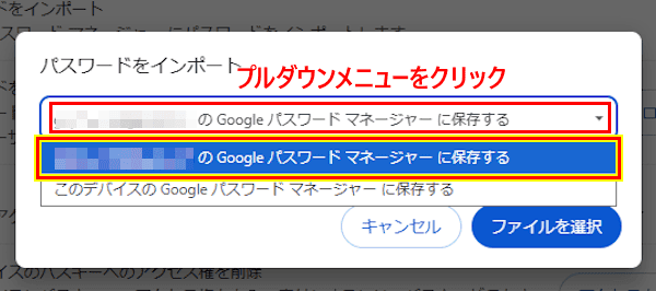 EdgeからChromeへ パスワード移行画面