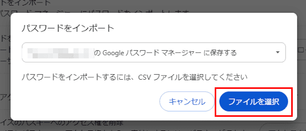 EdgeからChromeへ パスワード移行画面