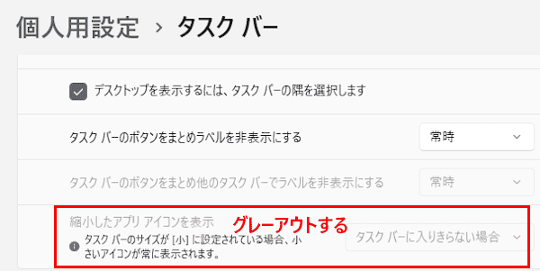 Windows 11のタスクバーをカスタマイズする画面